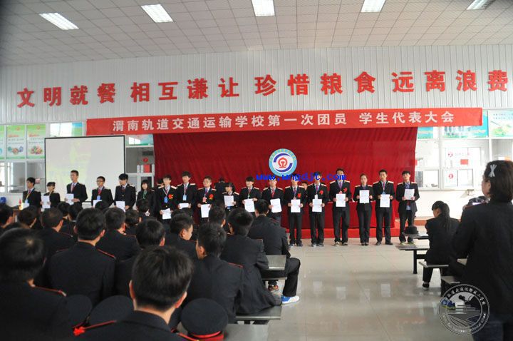 渭南轨道交通运输学校第一届学生代表大会1.jpg